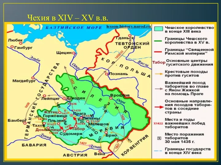 Чехия в XIV – XV в.в.