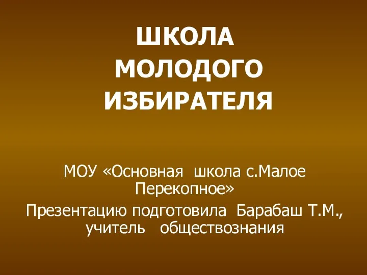 Избирательное право в России