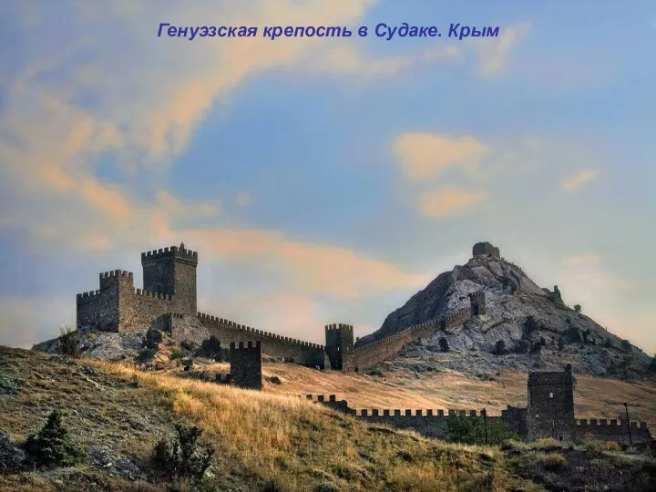 Генуэзская крепость в Судаке. Крым