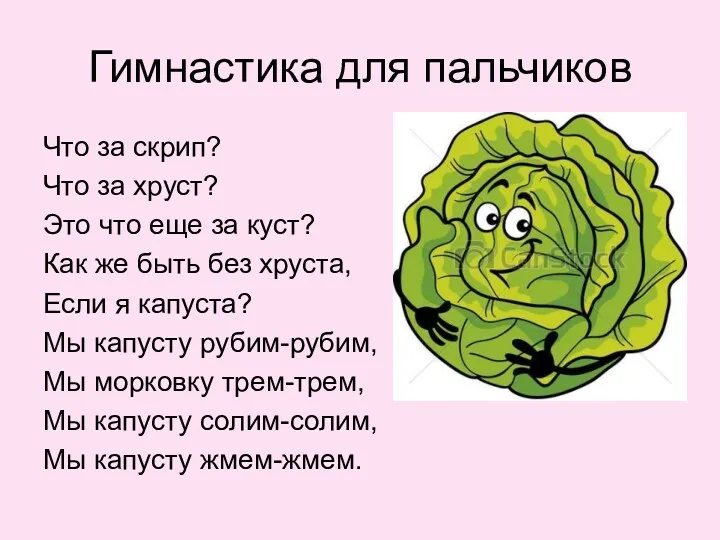 Гимнастика для пальчиков Что за скрип? Что за хруст? Это