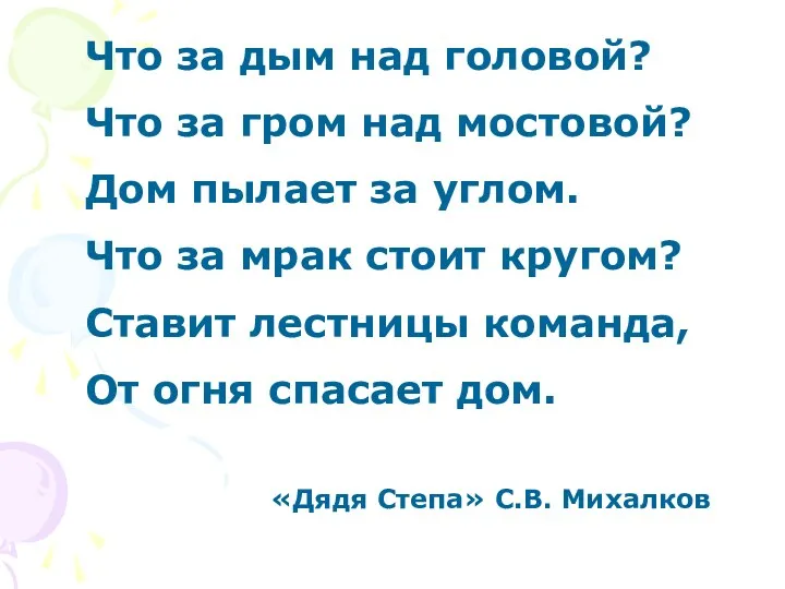 Что за дым над головой? Что за гром над мостовой?