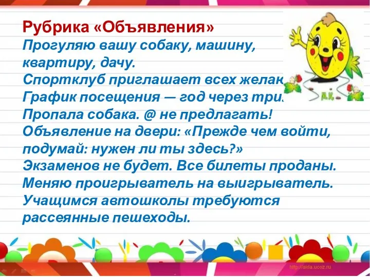 Рубрика «Объявления» Прогуляю вашу собаку, машину, квартиру, дачу. Спортклуб приглашает