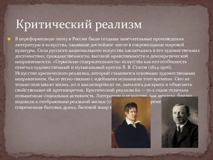 В пореформенную эпоху в России были созданы замечательные произведения литературы