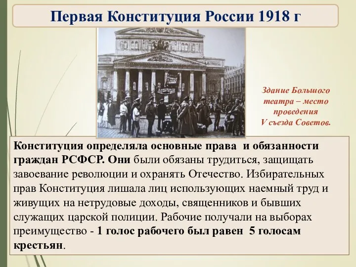 Конституция определяла основные права и обязанности граждан РСФСР. Они были