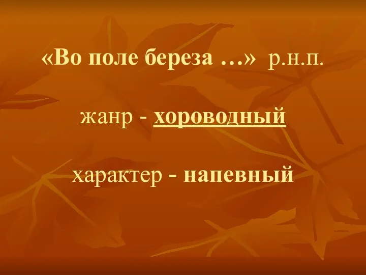 жанры русских народных песен