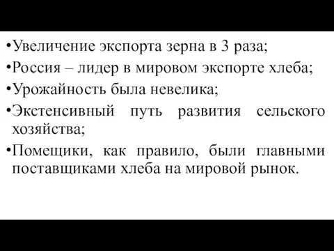 Увеличение экспорта зерна в 3 раза; Россия – лидер в