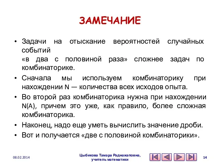 ЗАМЕЧАНИЕ Задачи на отыскание вероятностей случайных событий «в два с