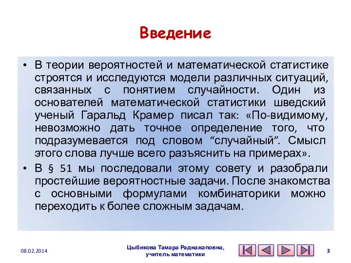 Введение В теории вероятностей и математической статистике строятся и исследуются