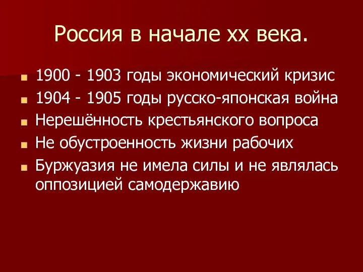 Россия в начале хх века. 1900 - 1903 годы экономический