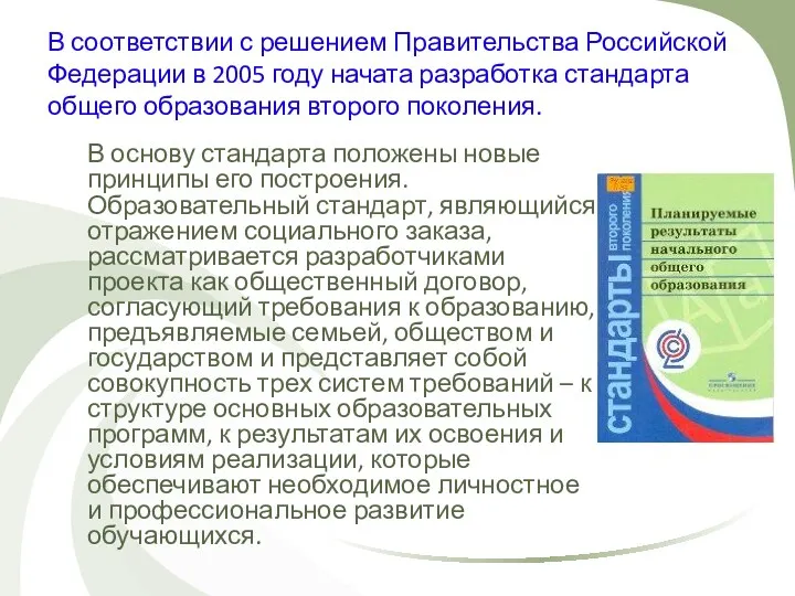 В соответствии с решением Правительства Российской Федерации в 2005 году