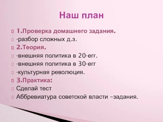 1.Проверка домашнего задания. -разбор сложных д.з. 2.Теория. -внешняя политика в