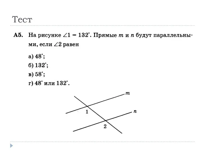 Тест