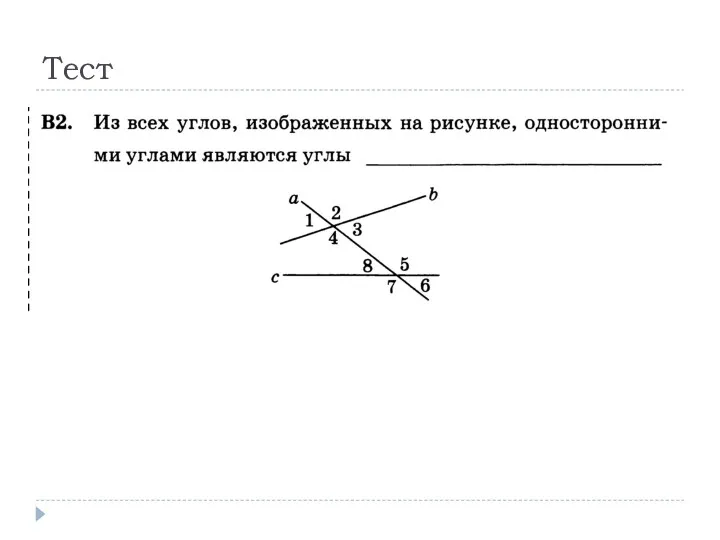 Тест