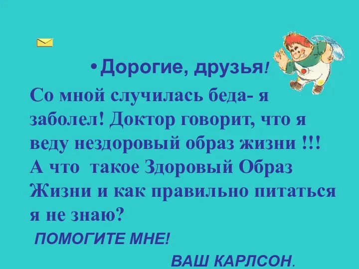 Дорогие, друзья! Со мной случилась беда- я заболел! Доктор говорит, что я веду