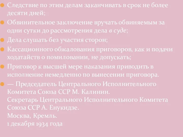 Следствие по этим делам заканчивать в срок не более десяти