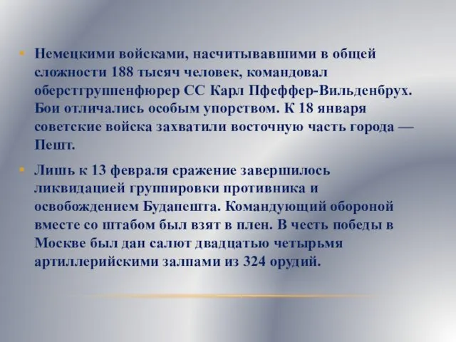 Немецкими войсками, насчитывавшими в общей сложности 188 тысяч человек, командовал