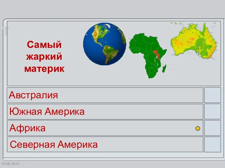 Самый жаркий материк Австралия Южная Америка Африка Северная Америка