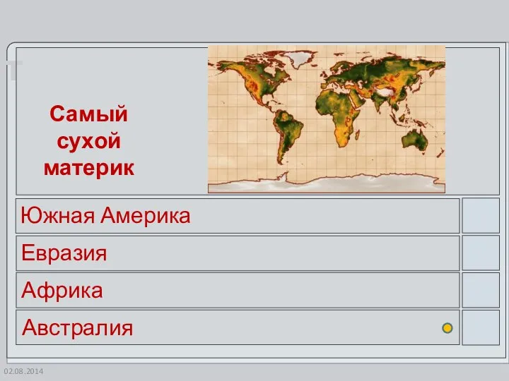 Самый сухой материк Южная Америка Евразия Африка Австралия