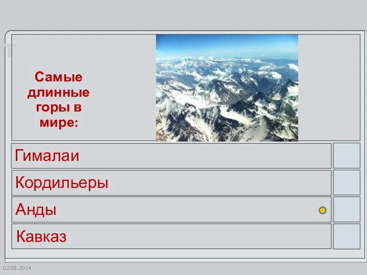Самые длинные горы в мире: Гималаи Кордильеры Анды Кавказ