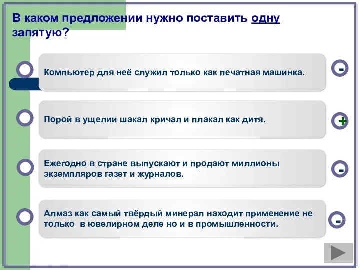 В каком предложении нужно поставить одну запятую? Алмаз как самый