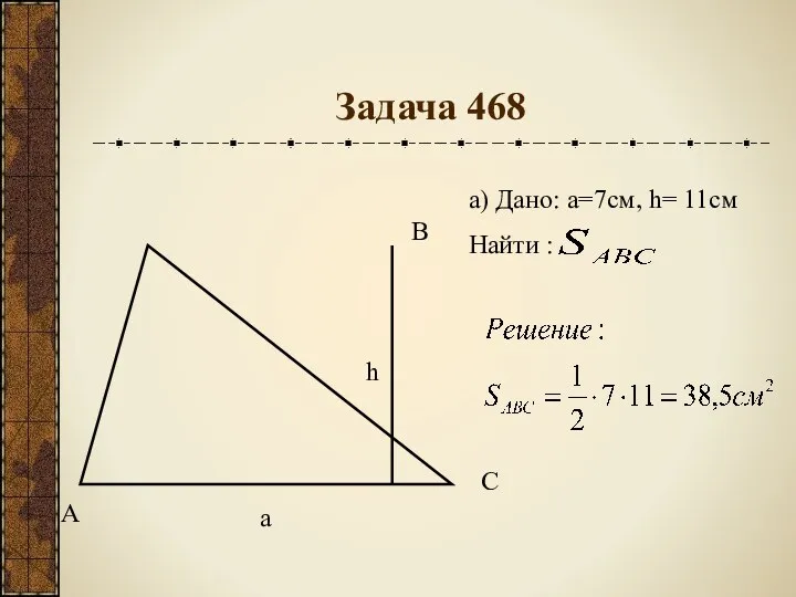 Задача 468