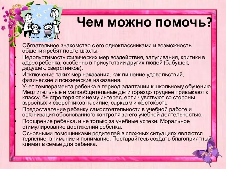 Чем можно помочь? Обязательное знакомство с его одноклассниками и возможность