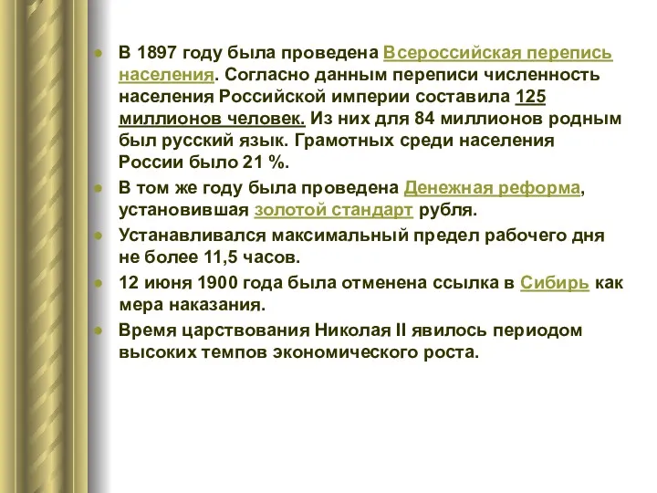 В 1897 году была проведена Всероссийская перепись населения. Согласно данным