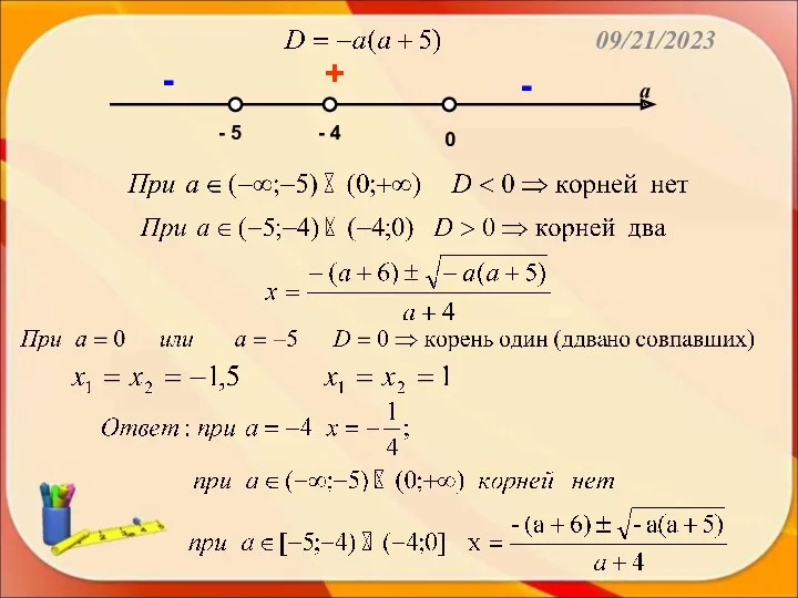 09/21/2023 а 0 - 5 - 4 - - +