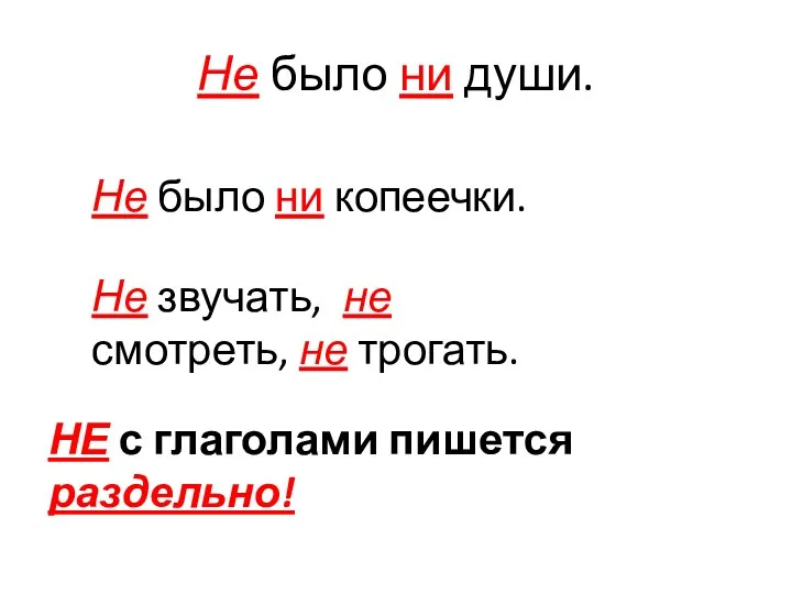 Не было ни души. Не было ни копеечки. Не звучать,