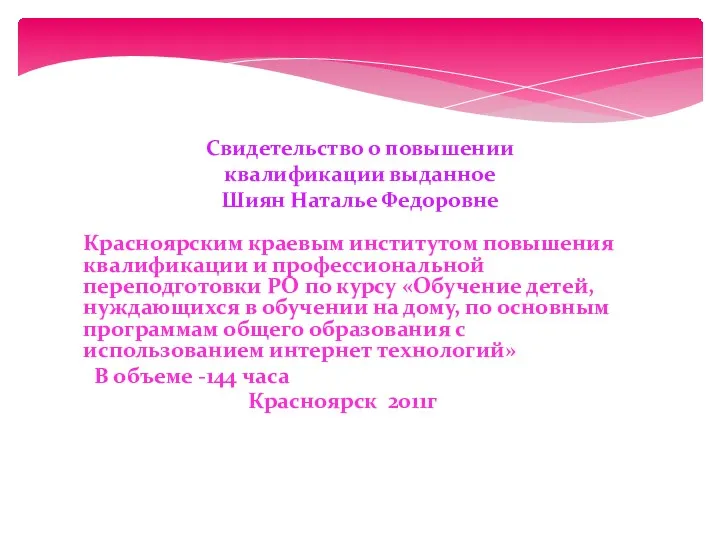 Красноярским краевым институтом повышения квалификации и профессиональной переподготовки РО по