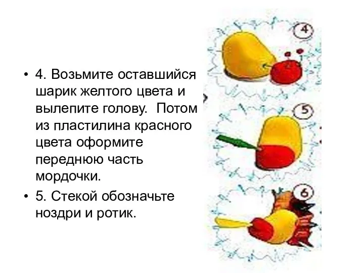 4. Возьмите оставшийся шарик желтого цвета и вылепите голову. Потом из пластилина красного