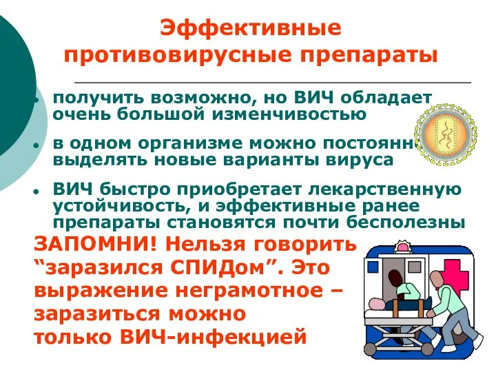 получить возможно, но ВИЧ обладает очень большой изменчивостью в одном