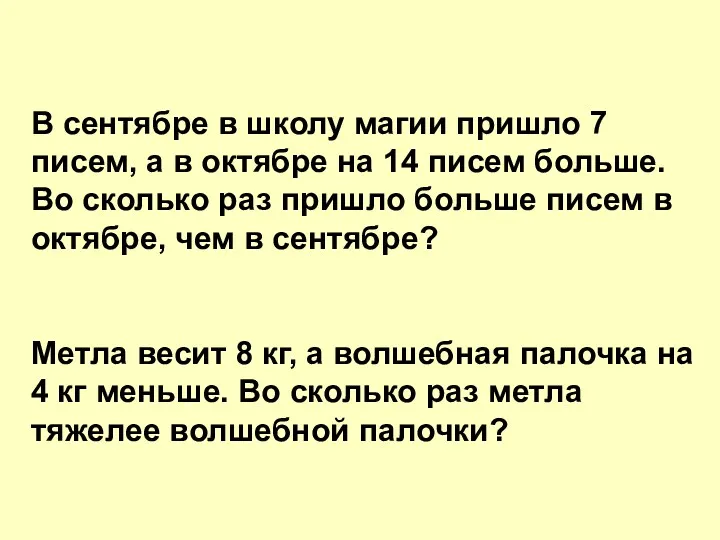 В сентябре в школу магии пришло 7 писем, а в