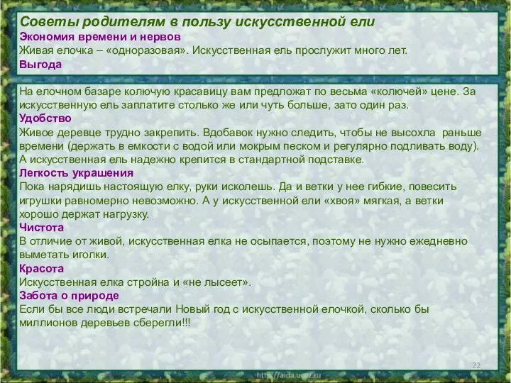 Советы родителям в пользу искусственной ели Экономия времени и нервов Живая елочка –