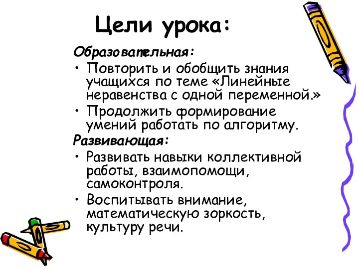 Цели урока: Образовательная: Повторить и обобщить знания учащихся по теме