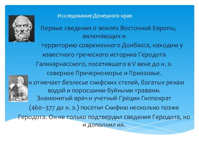 Первые сведения о землях Восточной Европы, включающих и территорию современного