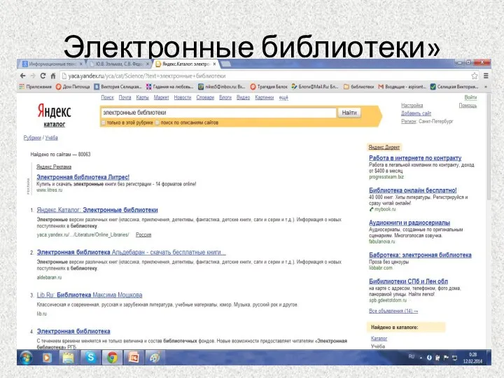 Электронные библиотеки»