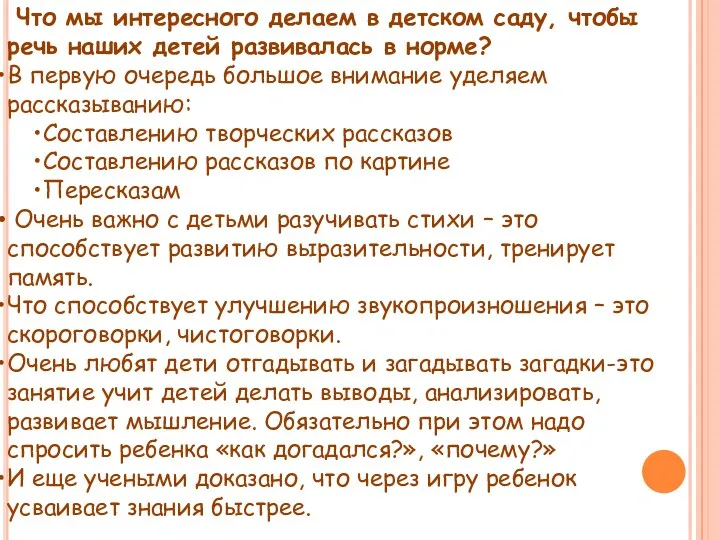 Что мы интересного делаем в детском саду, чтобы речь наших детей развивалась в