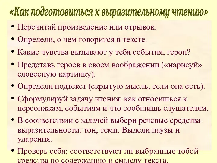 Перечитай произведение или отрывок. Определи, о чем говорится в тексте.