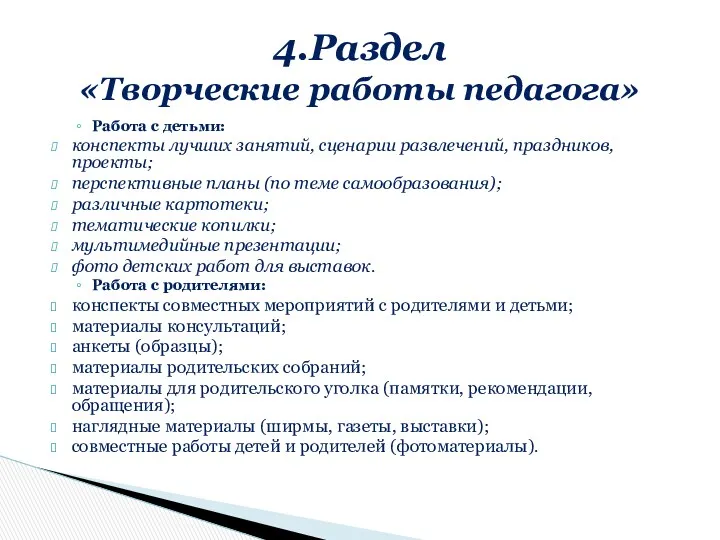 Работа с детьми: конспекты лучших занятий, сценарии развлечений, праздников, проекты;