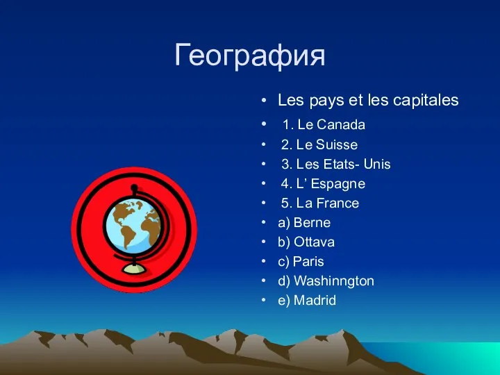 География Les pays et les capitales 1. Le Canada 2. Le Suisse 3.