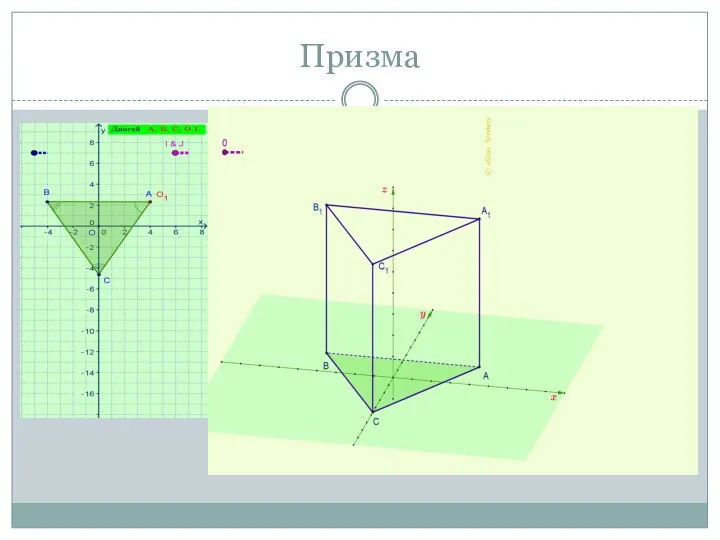 Призма