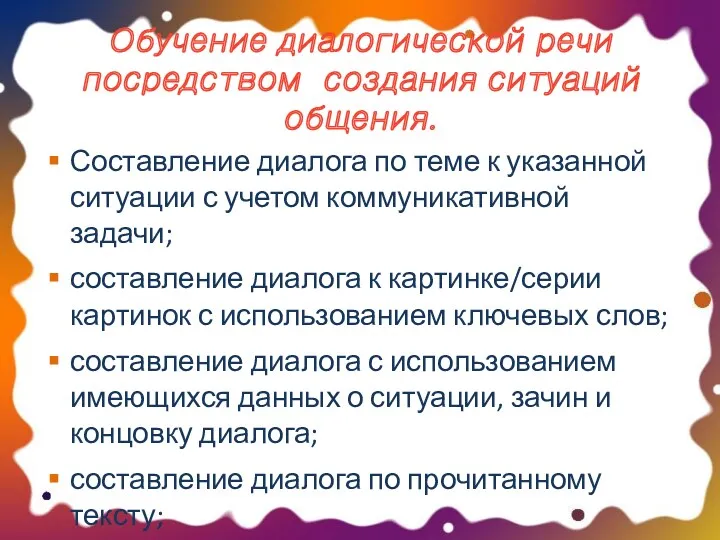 Обучение диалогической речи посредством создания ситуаций общения. Составление диалога по