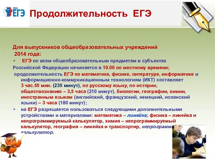 Для выпускников общеобразовательных учреждений 2014 года: ЕГЭ по всем общеобразовательным