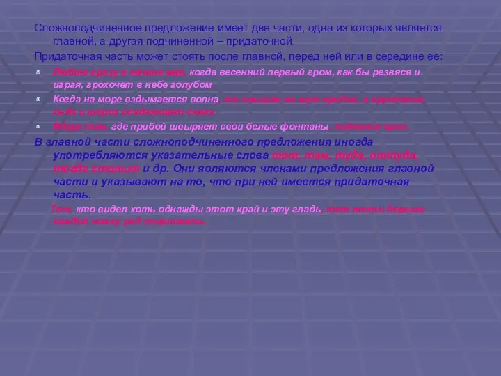 Сложноподчиненное предложение имеет две части, одна из которых является главной,