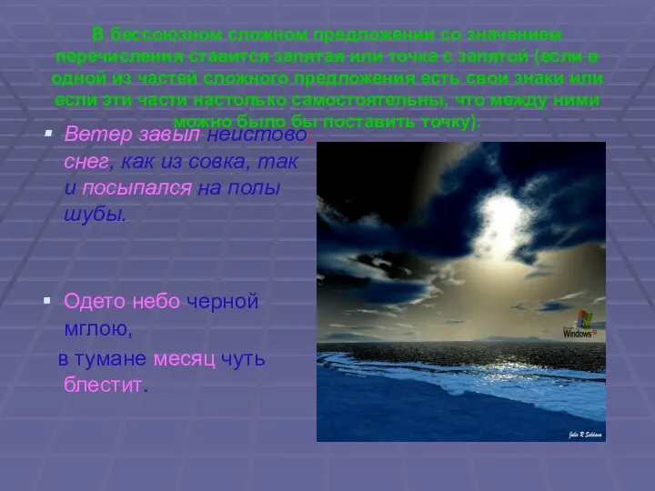 В бессоюзном сложном предложении со значением перечисления ставится запятая или