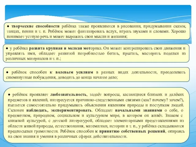 ● ребёнок проявляет любознательность, задаёт вопросы, касающиеся близких и далёких