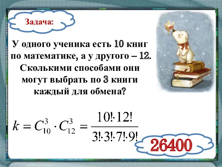 У одного ученика есть 10 книг по математике, а у