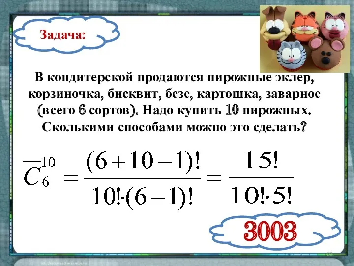 В кондитерской продаются пирожные эклер, корзиночка, бисквит, безе, картошка, заварное