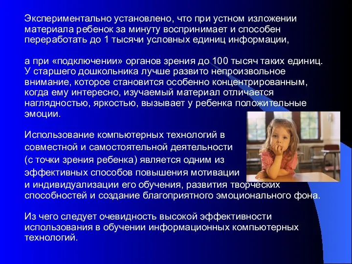 Экспериментально установлено, что при устном изложении материала ребенок за минуту